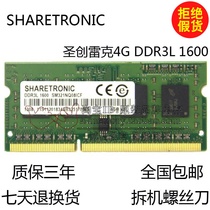 Lenovo SHARETRONIC sheng chuang Lake 4GB DDR3 1600 notebook memory 8G PC3L 1600