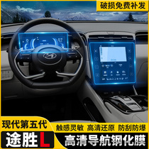 21 fifth-generation modern winning L mid-control navigation display steel film instrument panel screen film film change decoration