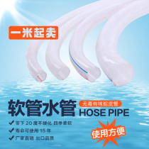 Water pipe PVC snakeskin pipe garden plastic soft pipe watering pipe 4 minutes 6 minutes 1 inch Four Seasons antifreeze and tasteless pipe