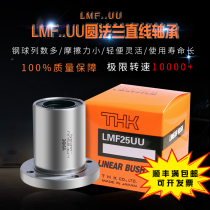  THK Round flange linear bearing LMF6 8 10 12 13 16 20 25 30 35 40 50 LUU