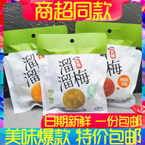 Slipping plum seedless green plum bagged honey lemon ancient plum cake plum meat Net red candied snacks