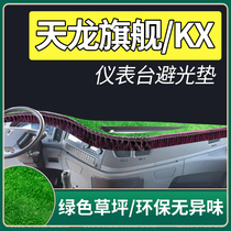 Dongfeng Tianlong flagship KX560 decoration 520 cab interior modified truck accessories Daquan