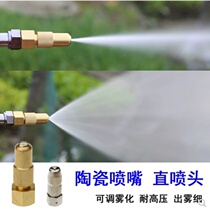 High-pressure nozzle atomization adjustable ceramic nozzle dust removal site dust fine mist agricultural sprayer direct spray nozzle copper