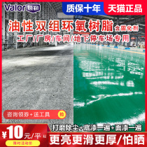Oily two-group epoxy resin topcoat Factory workshop plant parking lot cement floor paint Wear-resistant waterproof indoor