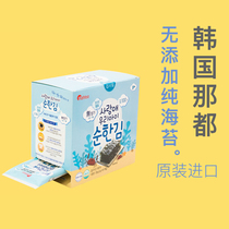 South Koreas original imported Nahtoo Nahtoo no light mouth pure seaweed no added oil salt sugar