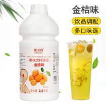 Sail Sail Pearl Milk Tea Raw Material Sail Sails Fruity Syrup Rich Rutte Condensed Juice Gold Orange Juice 2 2kg