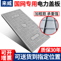 Lewei factory direct composite power cover resin cable ditch cover square power plant electric room cable well cover