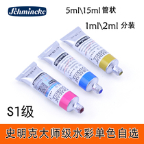 State of Germany Sminke water color paint tubular 15ml 5ml single-branch self-selected color large division monochromatic split S1 grade