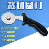 KT board Chevron board PVC foam board photo screen cutting knife round hob blade fabric leather flat leather