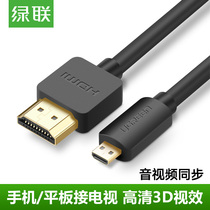 Green Union mobile phone flat camera Even TV micro head switching HD line 3Dmicro hdmi turn hdmi line