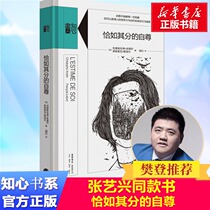 Zhang Yixings same style (recommended by Fan Deng) appropriate self-esteem hardcover book series of social psychology introduction to general behavior psychology enthusiasts self-help reading popular psychology tutorial Xinhua genuine book