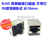58 No lamp 18mm bent foot RJ45 with shielded network socket Crystal Head interface network port 8P8C horizontal