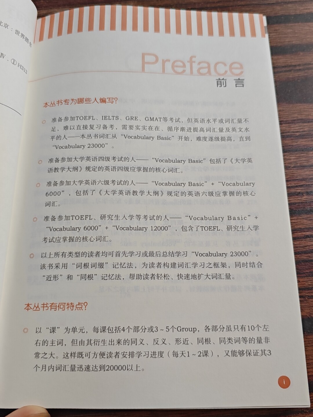 新东方英语单字书Vocabulary Basic进阶单字中学生英语词汇书四级六级考试用书