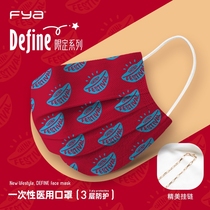 FYA limited series-New Year ingot mask