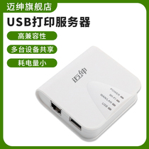 Maigends Print Server Wireless Network Support Mobile Phone Wifi Usb Remote Airprint Multiperson Share Automatic Printing 480mbps