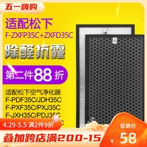 Adapted Panasonic air purifier F-PDF35C PXF VXG VDG filter ZXFP35C filter core suit