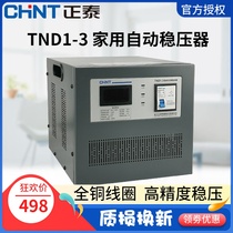  Zhengtai regulator 3000W automatic high-precision single-phase 220 AC regulated power supply TND1(SVC)-3KVA