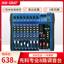 SAST Xianke K88 mixer 8-way stage KTV performance conference wedding USB professional mixer