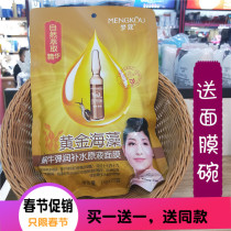 Mengkou Golden seaweed snail moisturizing water raw liquid mask Thailand natural small particle seaweed mask