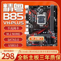 Jingyue B85 H97 motherboard mini itx computer desktop motherboard 1150 motherboard CPU package i7 5775c