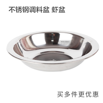 Stainless steel basin Soup basin seasoning basin Crayfish basin Anti-edge soup basin shallow basin seasoning basin