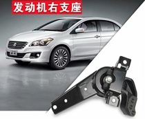 Changan Suzuki Qiyue engine foot right rubber pad Machine foot rubber right mounting support padded claw original accessories