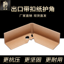 Paper corner strip paper wrap corner furniture angle paper corner brace packing corner guard 50*50*3*200