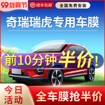 chery rui hu 3X 5X 3 5 7 8 arrizo 5 Storm 2 parts of the film the front windshield glass thermal insulation film