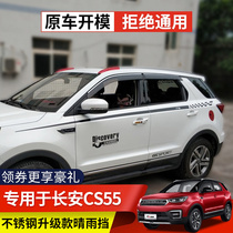 Applicable to Changan CS55 rain eyebrow window rain shield 18 19 PLUS Modified Special rain shield rain strip