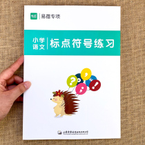 Interpretation of the general manual of the special training workbook practice book on the use of language punctuation symbols in the first and second grades of Ebe pupils