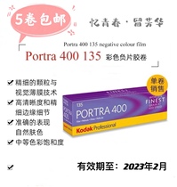 Single volume New price American original Coda portra400 Color negative sheet turret 135 rubber roll December 23