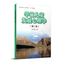 Second edition 2 2nd edition of Second-hand Preschool Child Development Psychology 2 Edition Fudan University Press