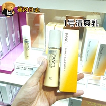 Japanese counter FANCL FANCL FANCL without collagen Huancai lotion 30ml refreshing type