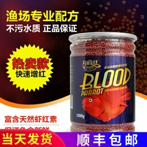 Yinshang red blood parrot rich fish food blood parrot red fish feed fortune map fish feed red Wealth God fish feed