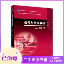 Signals and Systems Tutorial Third Edition version 3 yan qing tomorrow in Phoenix Qin Higher Education Press