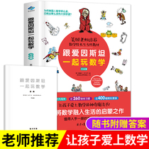 Spot playing with Einstein Mathematical Methods 7-14-year-old children Primary School students mathematics thinking Enlightenment mathematical thinking to develop a book to integrate mathematics into life Childrens mathematics Enlightenment