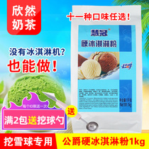 Duke matcha flavored hard ice cream powder Commercial digging ball special ice cream powder Duke Huiguan hard ice cream powder 1kg