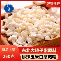 Northeast sticky corn glutinous corn residue farmhouse white jade rice coarse grain big stuffed porridge whole grains 250g dry goods