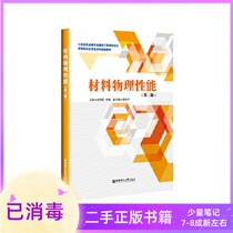 Material Physical Properties Second Edition 2nd Edition Wu Qisheng East China University of Science and Technology Press