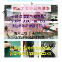 Sennheiser Audio-technica Sony AKG JBL LG Jabra true wireless Bluetooth headset repair