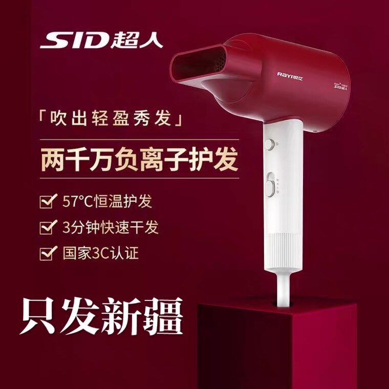 Only issued in Xinjiang spot Superman net red negative ion hair dryer household small hair dryer large air volume quick-drying