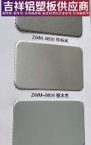 Shanghai auspicious aluminum plastic plate aluminum natural color 4mm25 silk indoor exterior wall and billboard door head dry hanging decoration direct