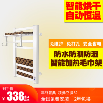 Haote intelligent electric towel rack drying rack Home bathroom heating shelf heating bath towel rack