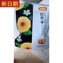 New date I miss you red jujube 200g * 2 bags of jujube ring slices soaked in water dry tea special seedless disposable crisps