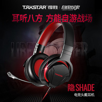 Takstar victory hidden SHADE game headset computer phone eat chicken headset cable anchor dedicated Jedi survival hearing voice