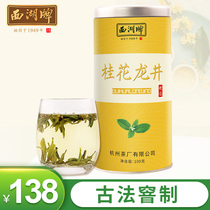 West Lake card selected osmanthus Longjing Longjing tea leaves 100g pot green tea ancient method to make new tea spring tea bulk gift canned