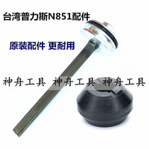 Suitable for code nail gun Scott SCOTT-N851 Pulios PANREX N851 hit needle group buffer cushion