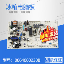 Suitable for Haier refrigerator 0064000230B BCD-230SDCN 216SC 225SDKC power supply computer board