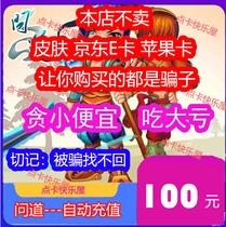  Do not brush the order do not sell the auxiliary ask point card 100 yuan 100 Guangyu coins ask ingot Guangyu one-card seconds to arrive