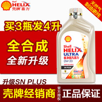Shell Oil 0w-20 Gold Ultra Clean Ultra Synthetic Gasoline Engine Oil 1L